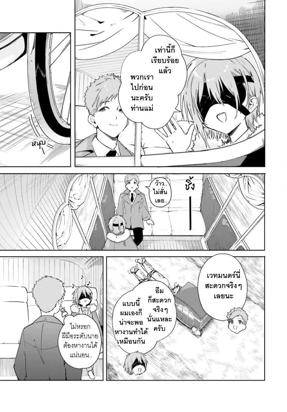 Majutsushi Kunon wa Miete Iru ตอนที่ 4 (5)